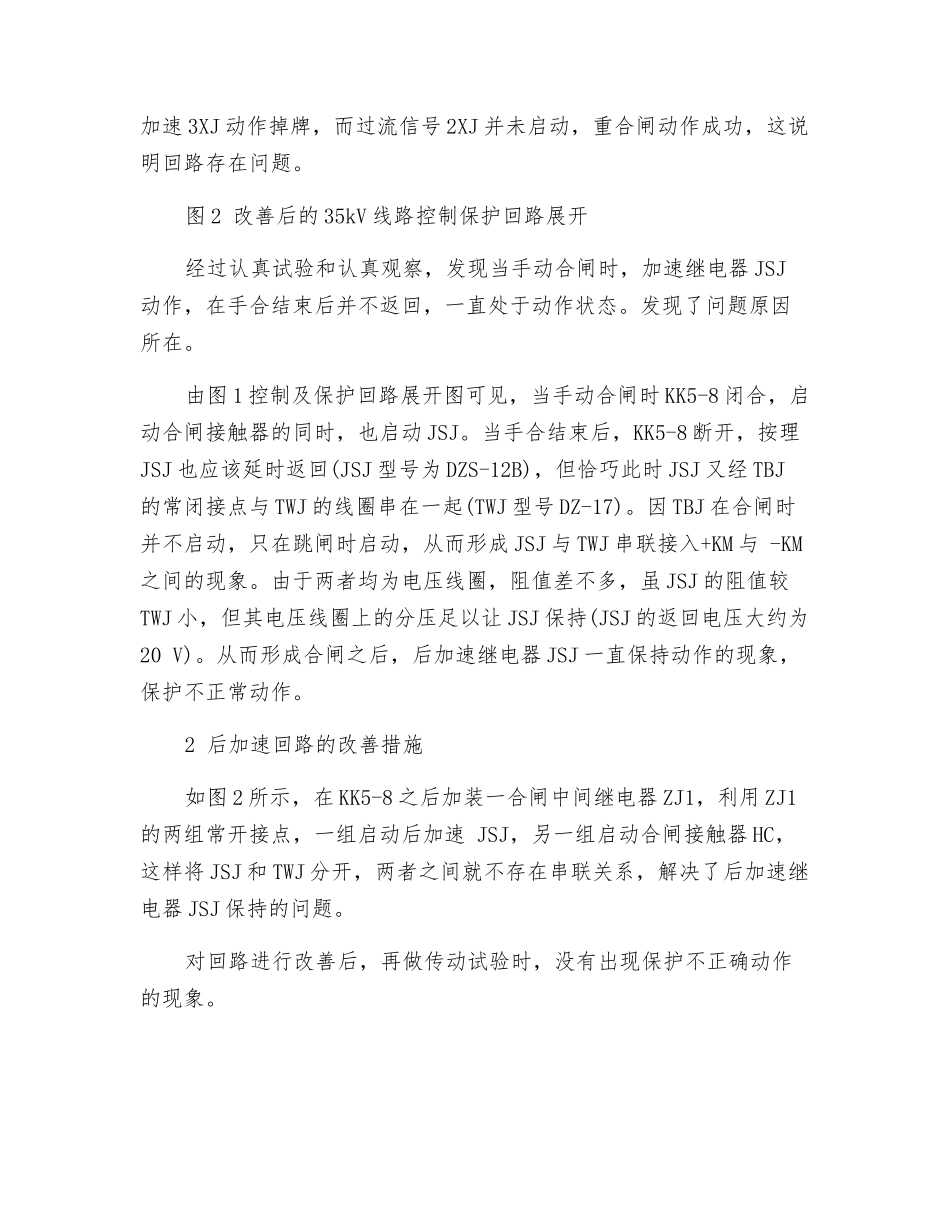 后加速回路缺陷的处理与改进_第2页