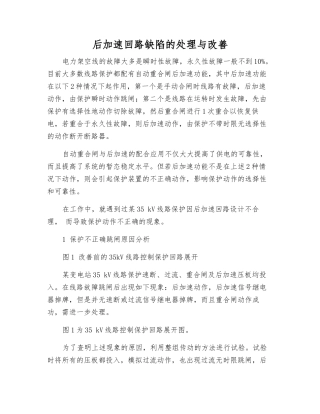 后加速回路缺陷的处理与改进