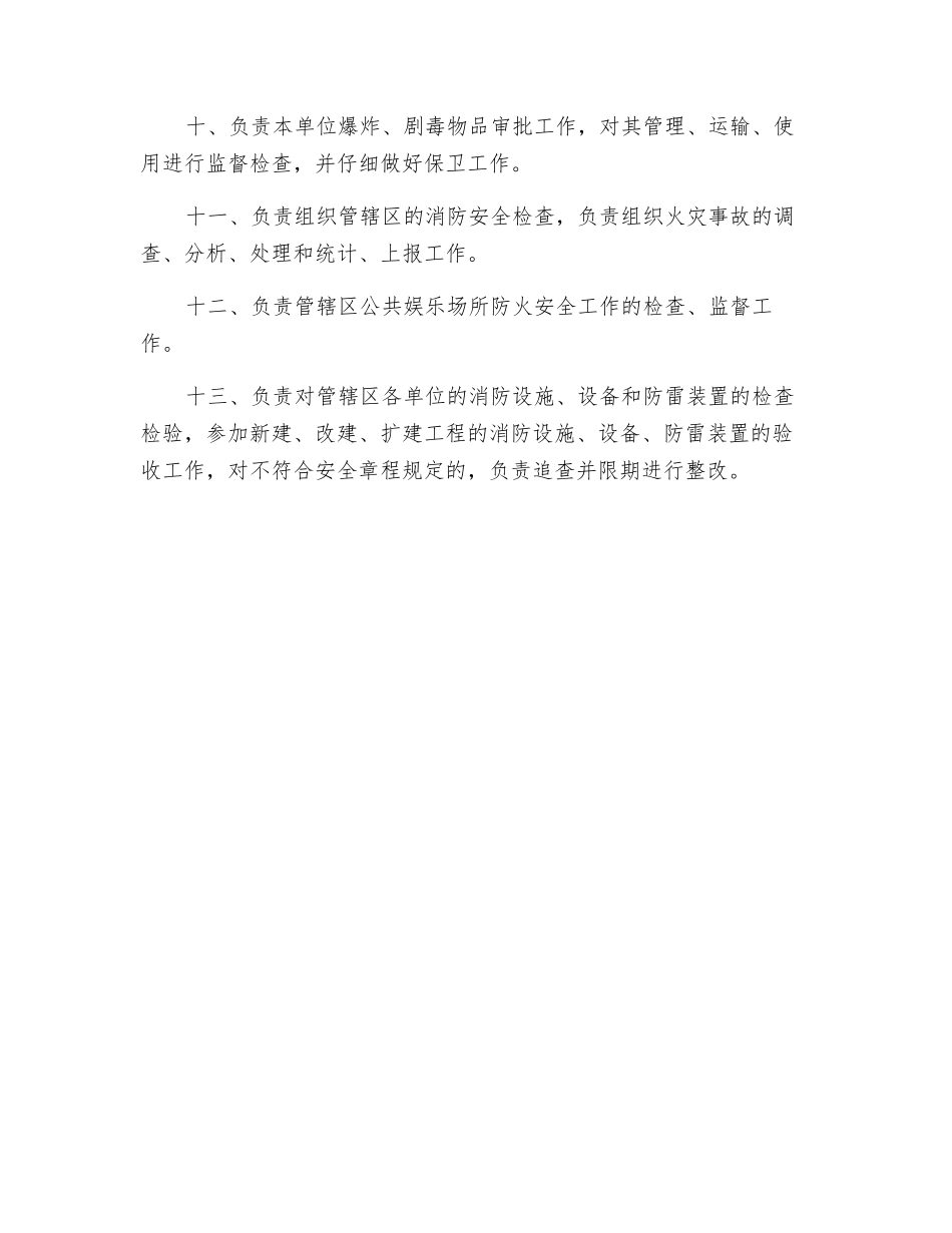 后勤保卫部安全生产责任制_第2页