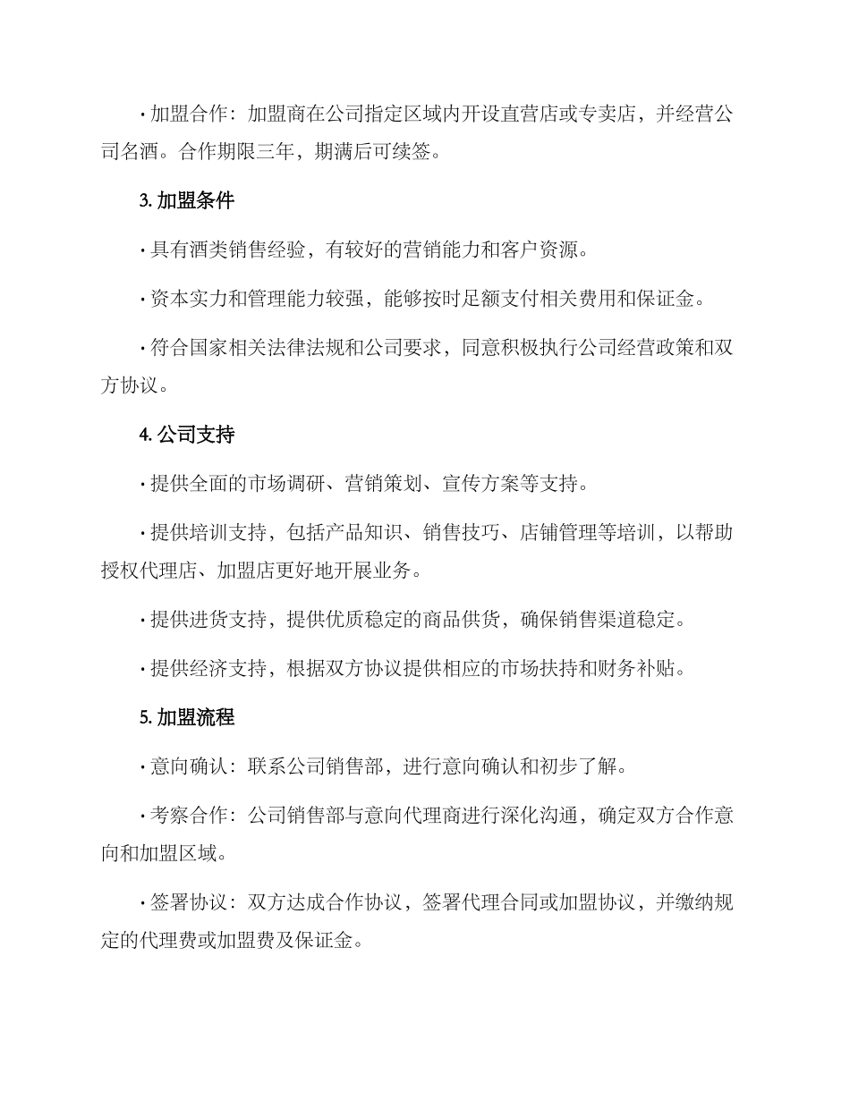 名酒招商销售方案_第2页