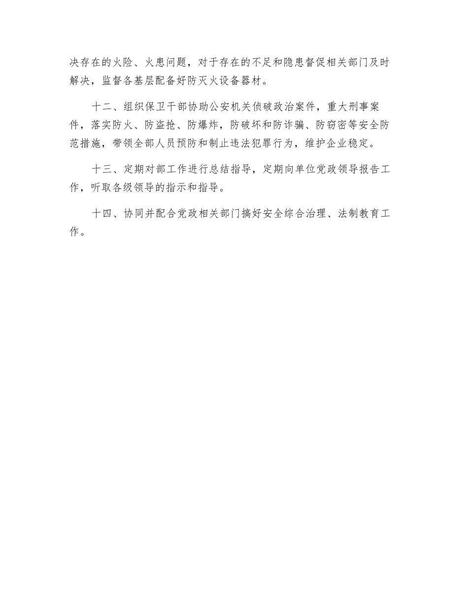 后勤保卫部部长安全生产责任制_第2页