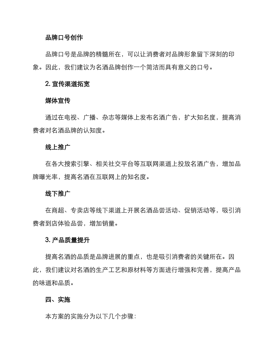 名酒宣传方案简单_第2页