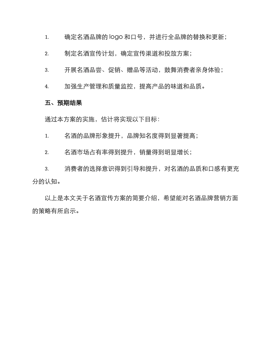 名酒宣传方案简单_第3页