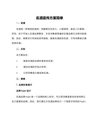 名酒宣传方案简单