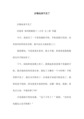 后悔也来不及了-3