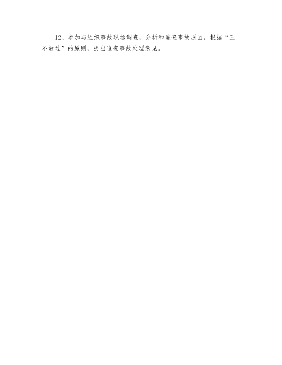 后勤院长安全生产责任制_第2页