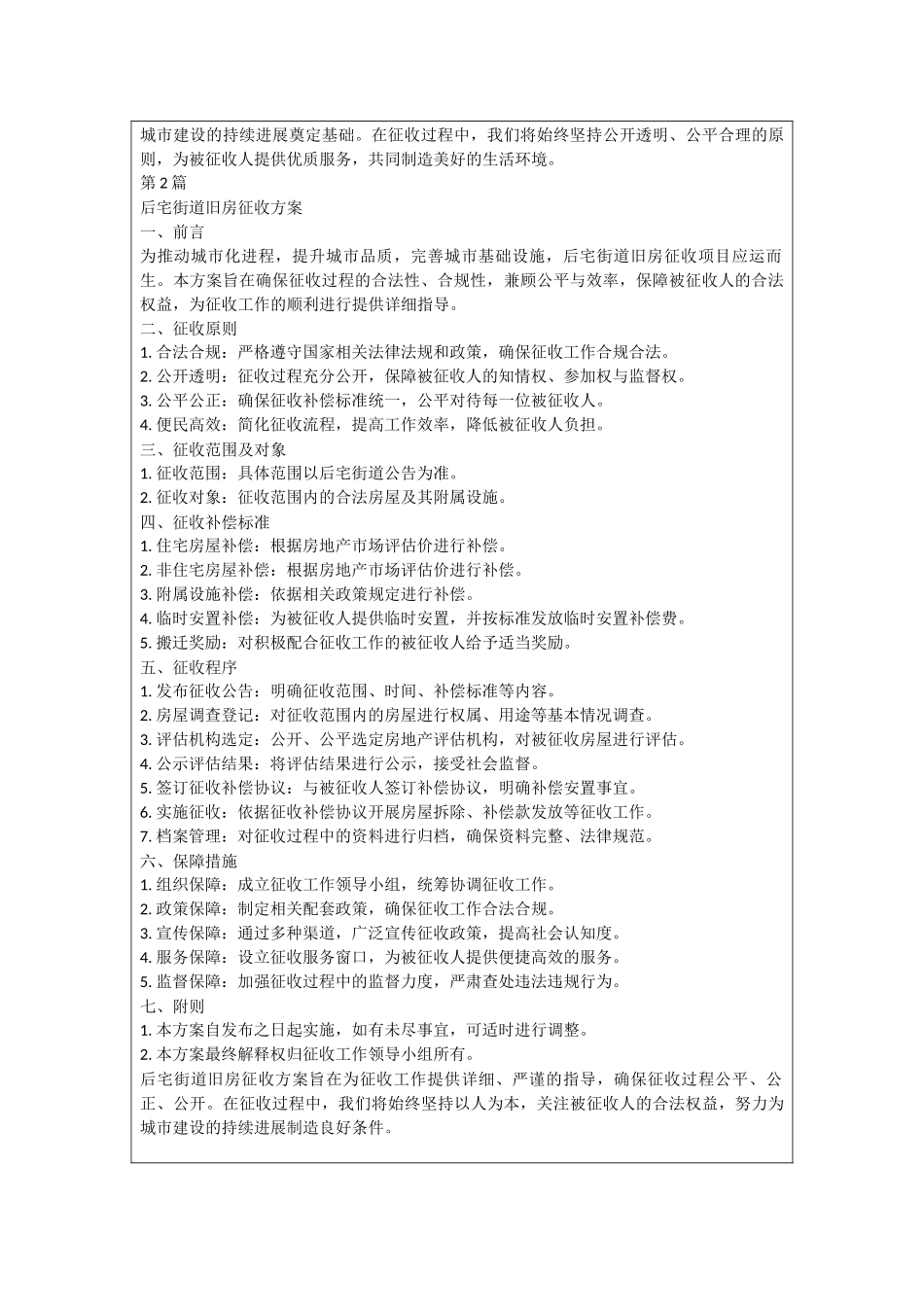 后宅街道旧房征收方案_第2页