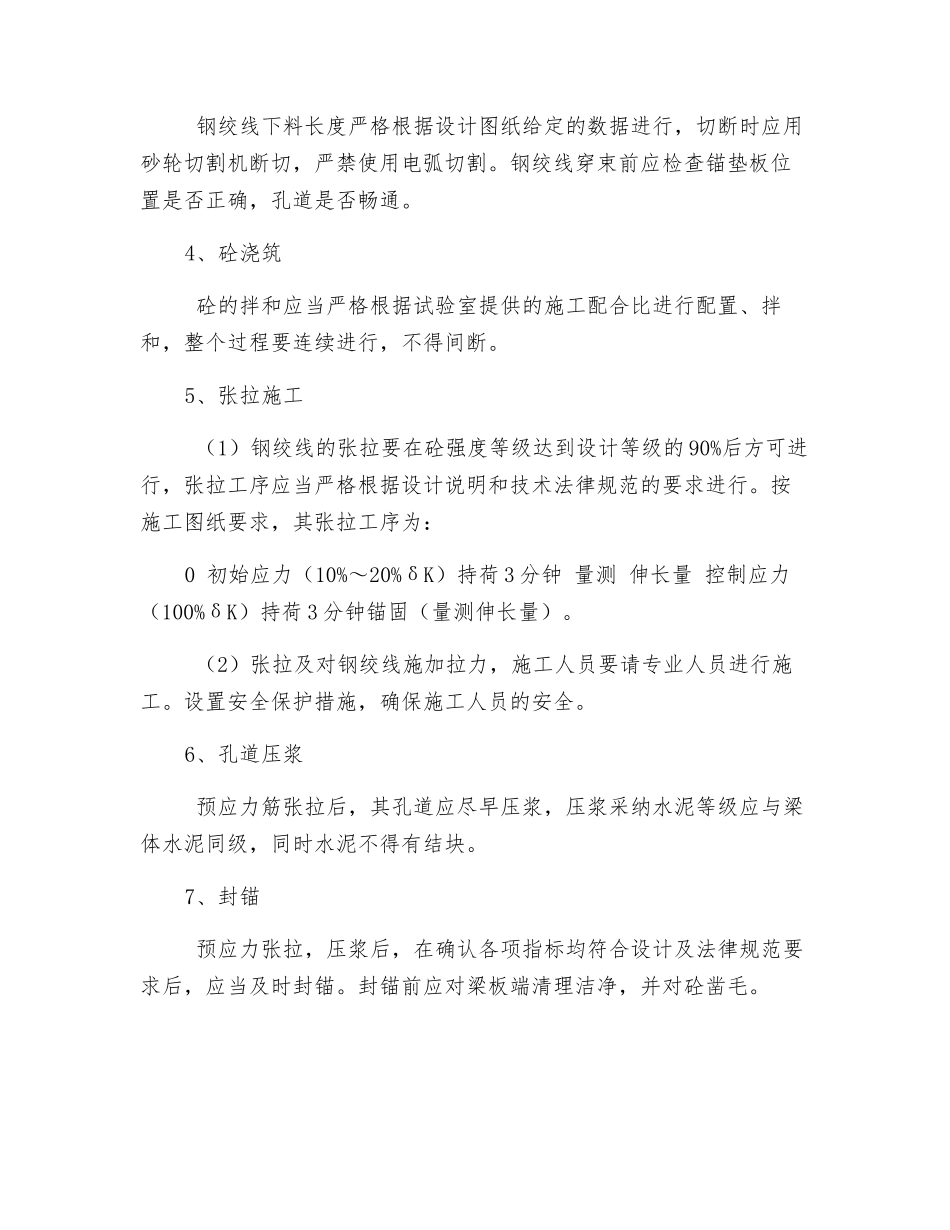 后张法梁板预制安装施工技术交底_第2页