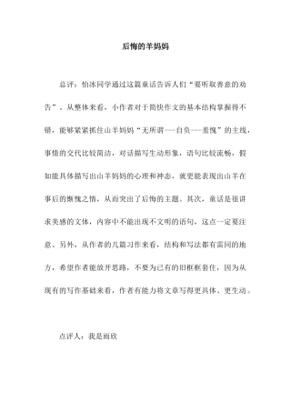 后悔的羊妈妈