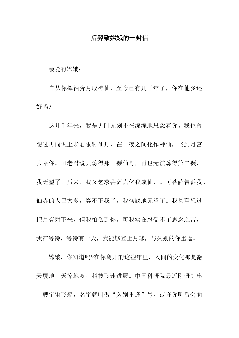 后羿致嫦娥的一封信_第1页