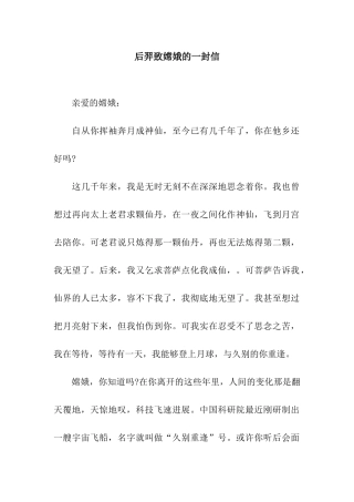 后羿致嫦娥的一封信