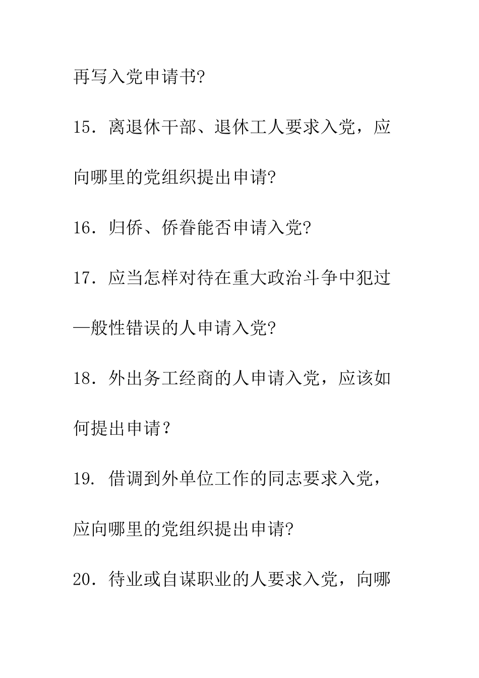 向党组织提出入党申请--精编范文_第3页