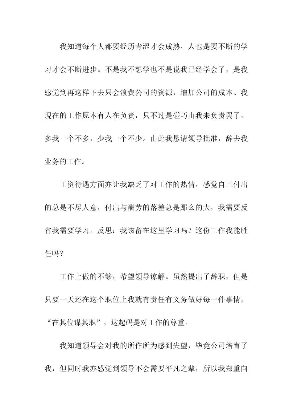 向公司递交辞职信范文_第2页