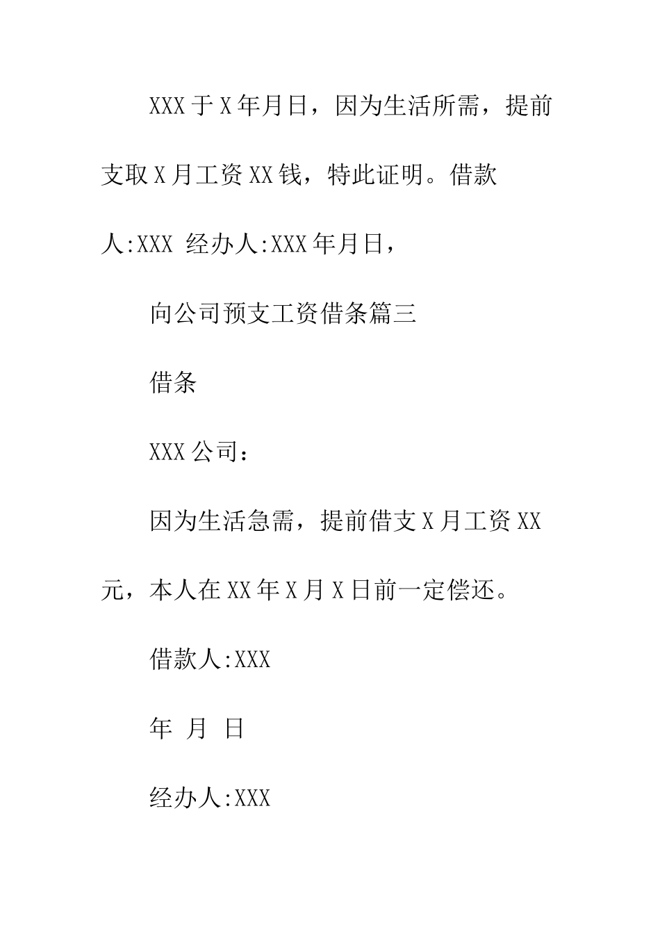 向公司预支工资该怎么写借条--精编范文_第3页