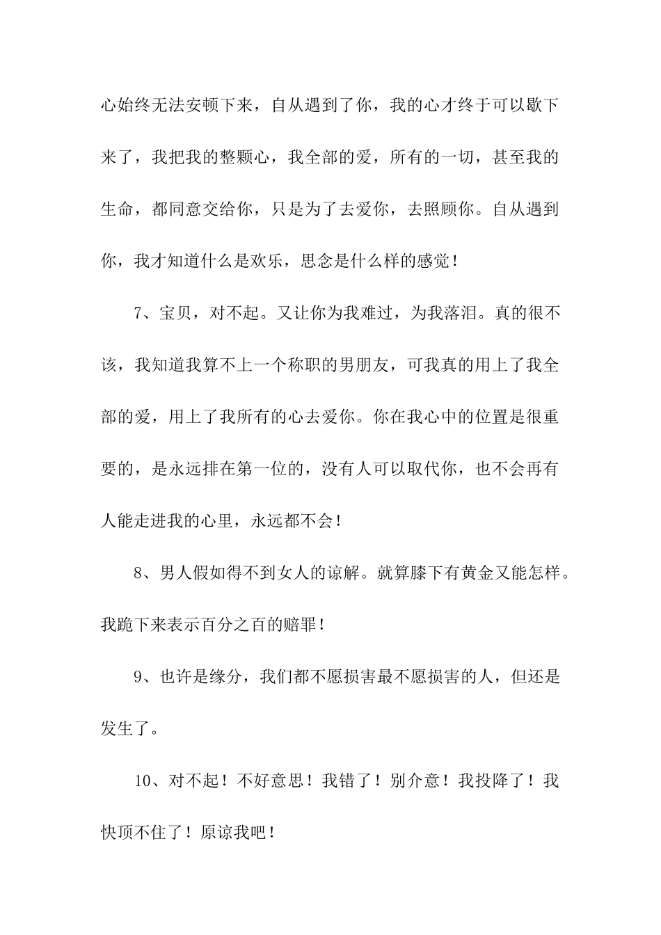 向女友道歉的话_第2页