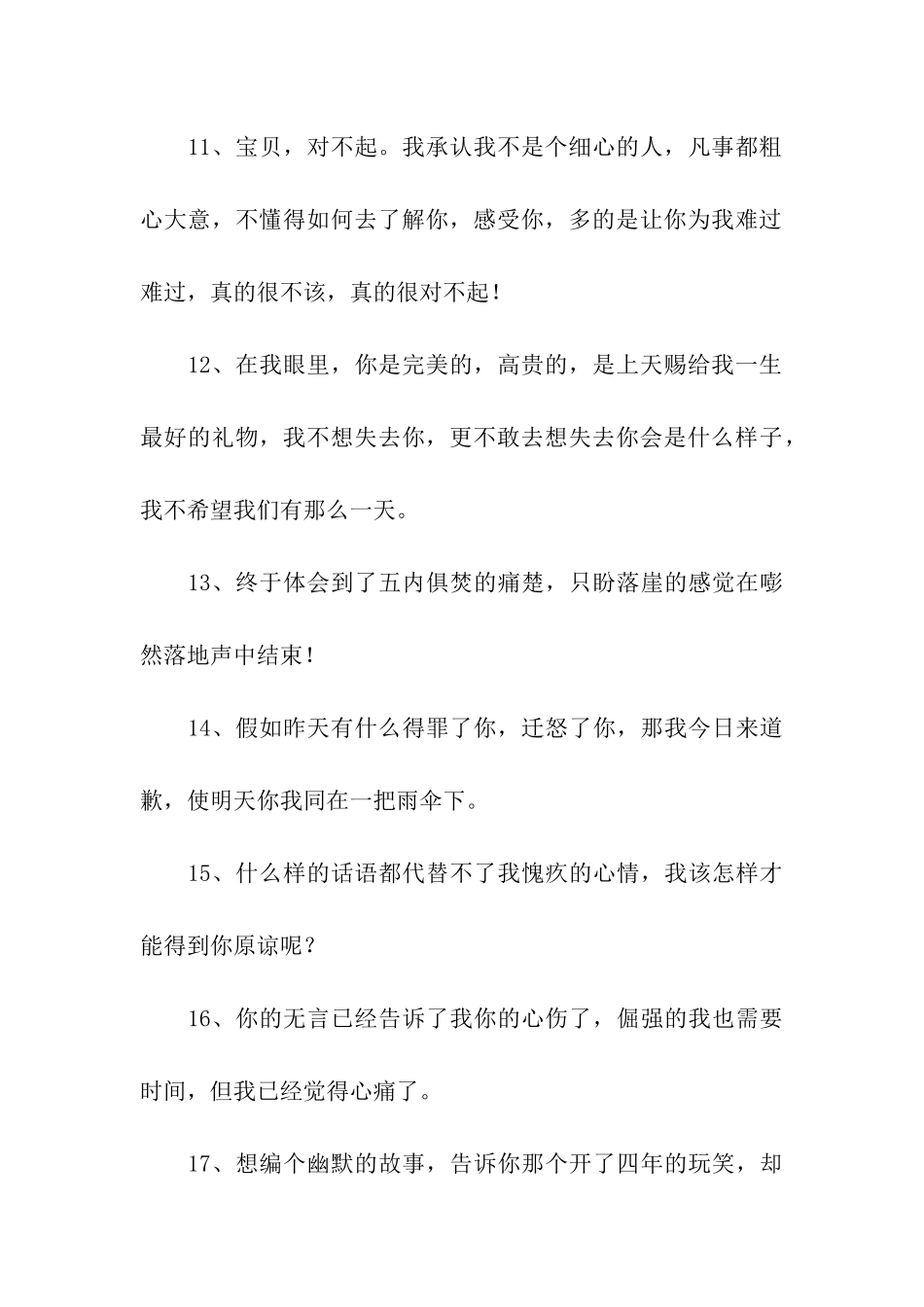 向女友道歉的话_第3页