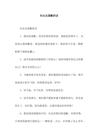 向女友道歉的话