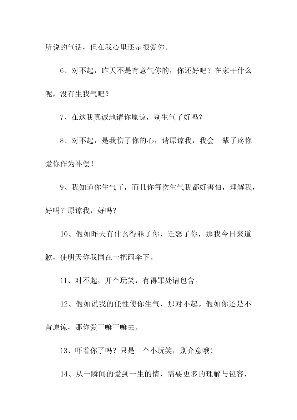 向女友认错的话_第2页