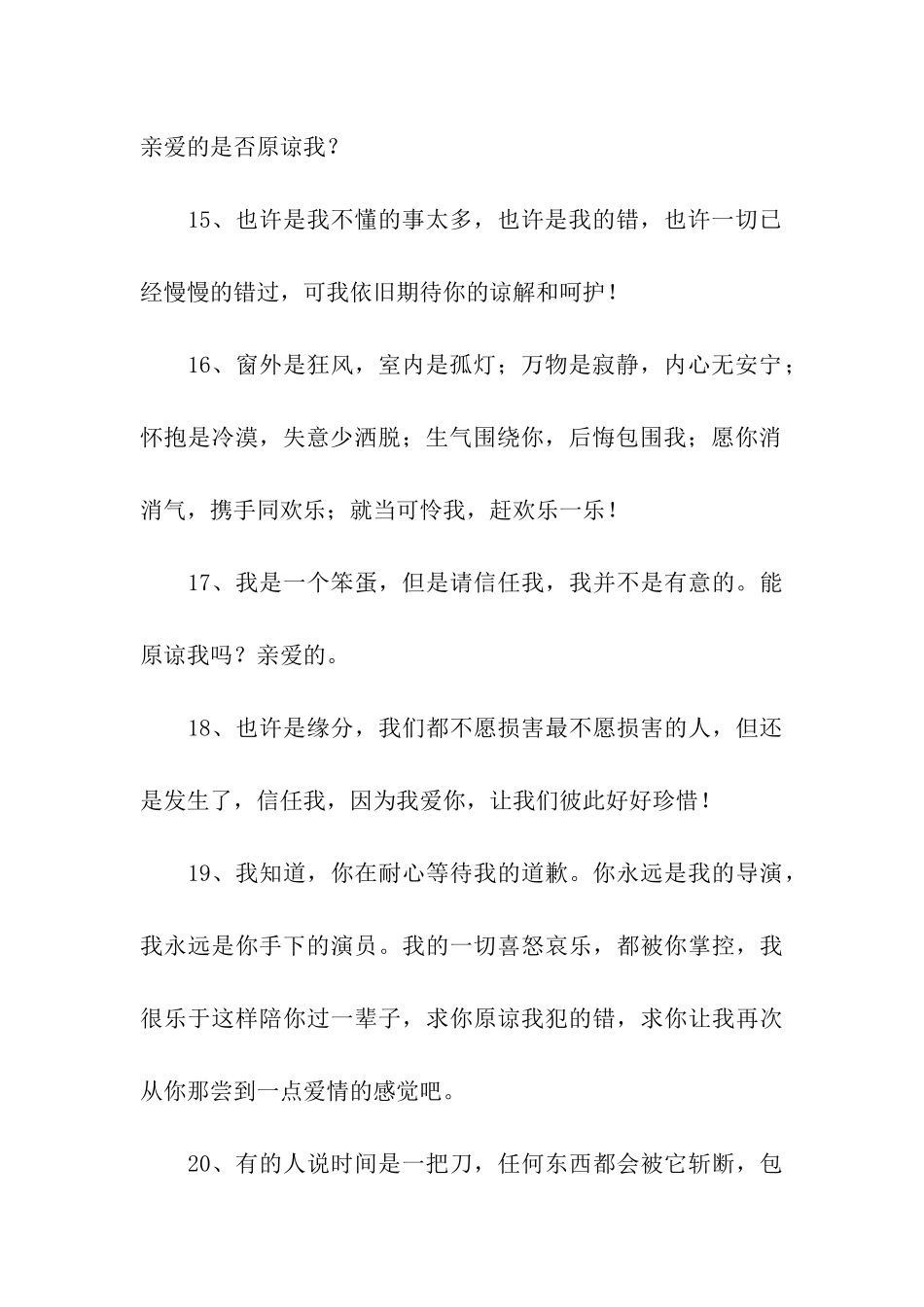 向女友认错的话_第3页