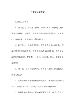 向女友认错的话
