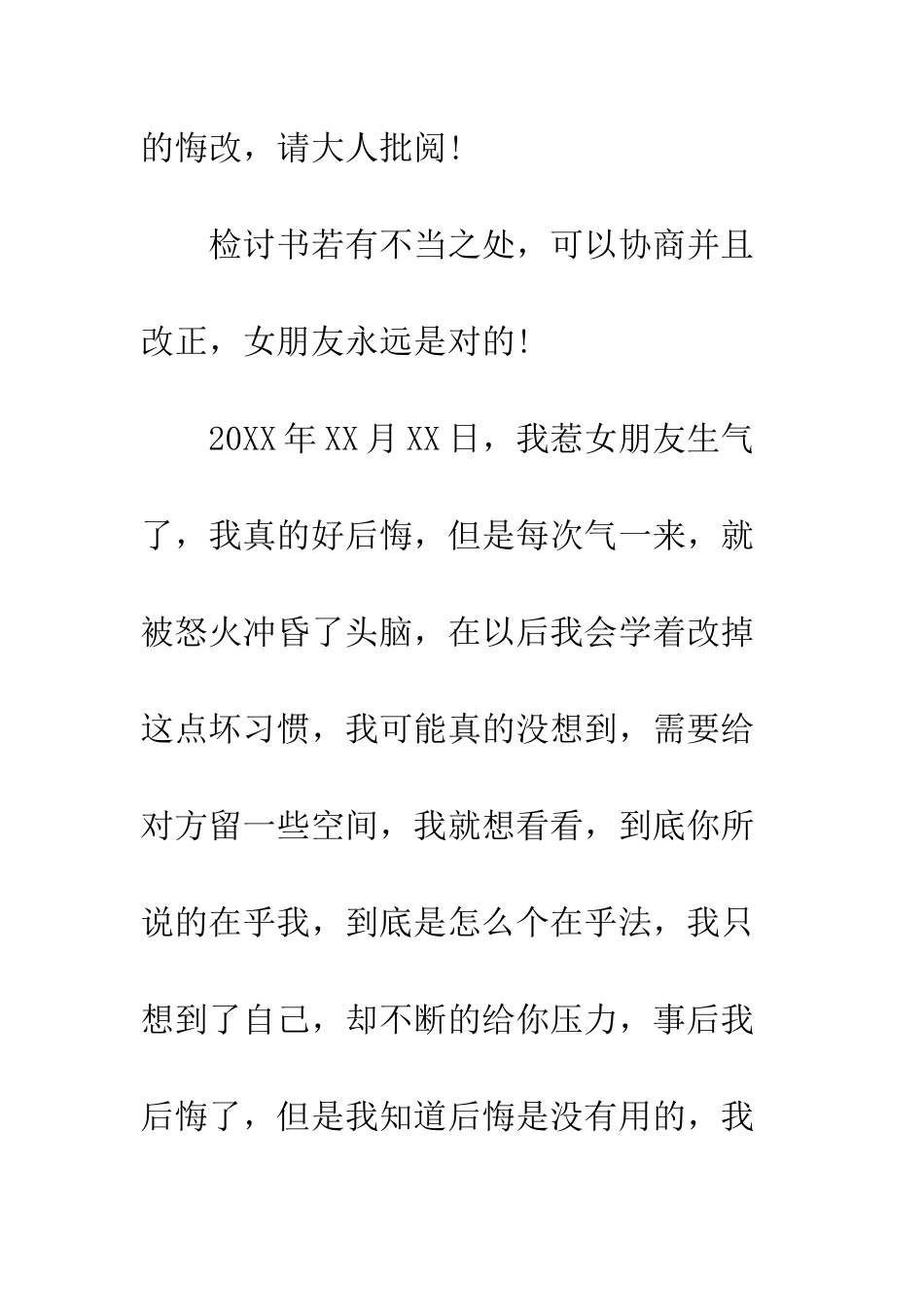 向女朋友写的道歉信范文精选--精编范文_第2页