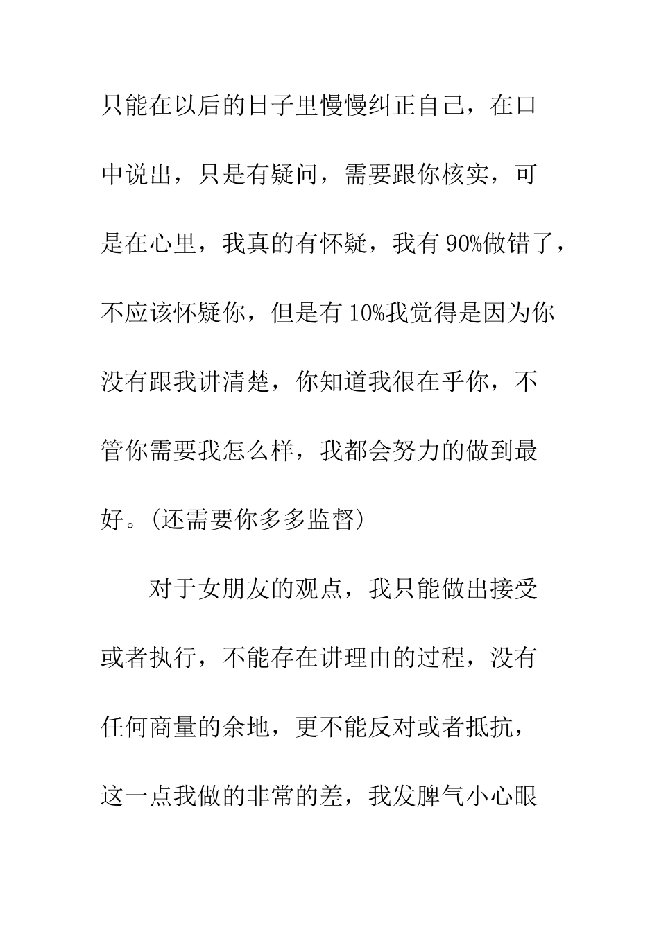 向女朋友写的道歉信范文精选--精编范文_第3页