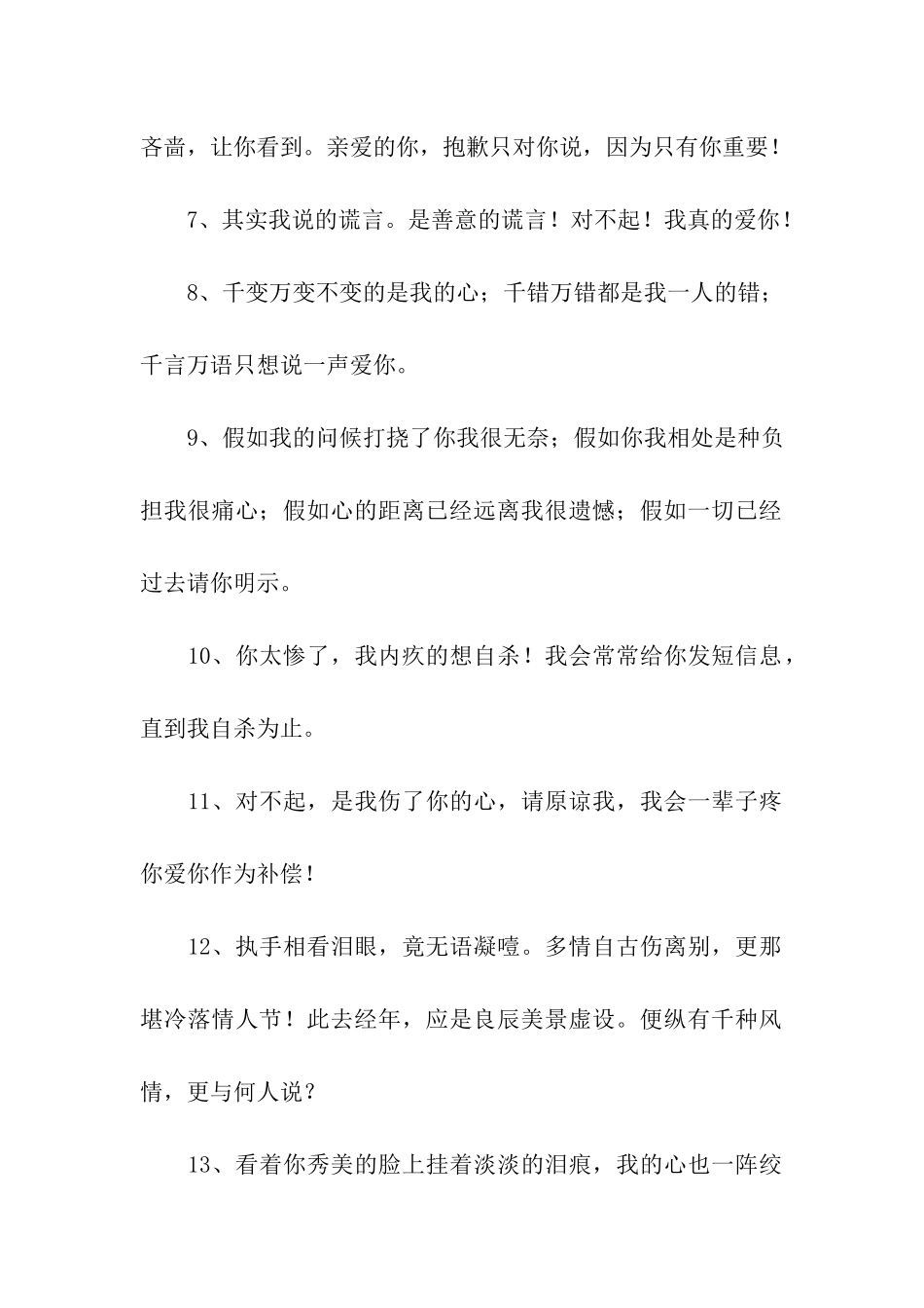 向女孩子道歉的话_第2页