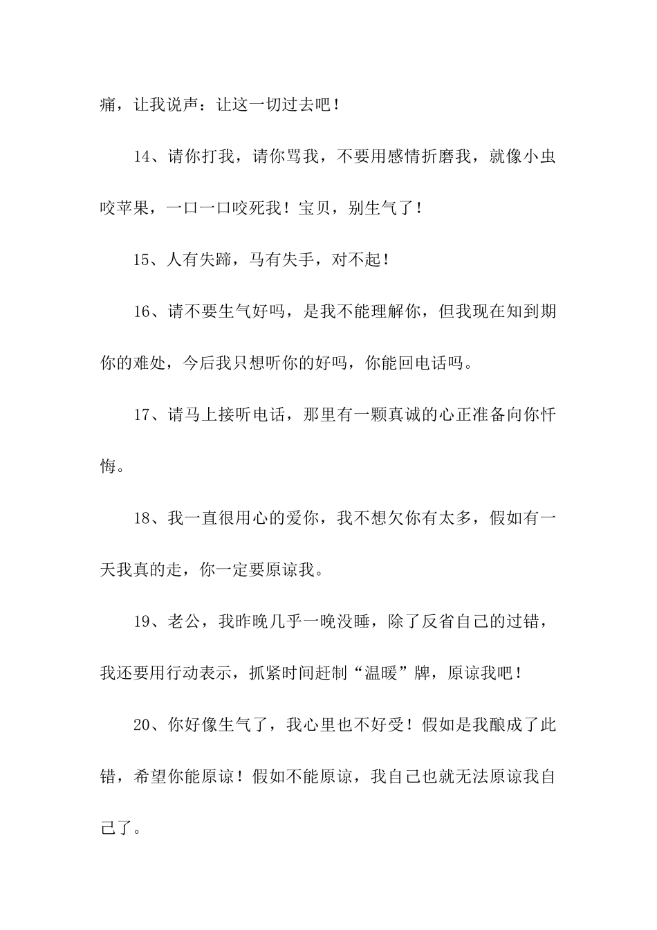 向女孩子道歉的话_第3页