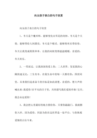 向女孩子表白的句子欣赏