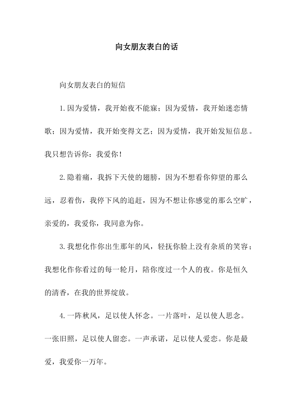 向女朋友表白的话_第1页