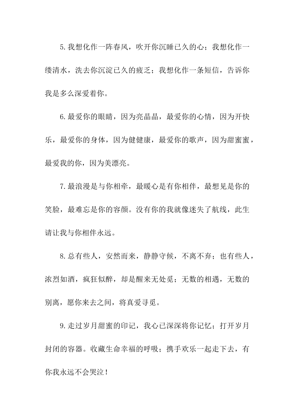 向女朋友表白的话_第2页