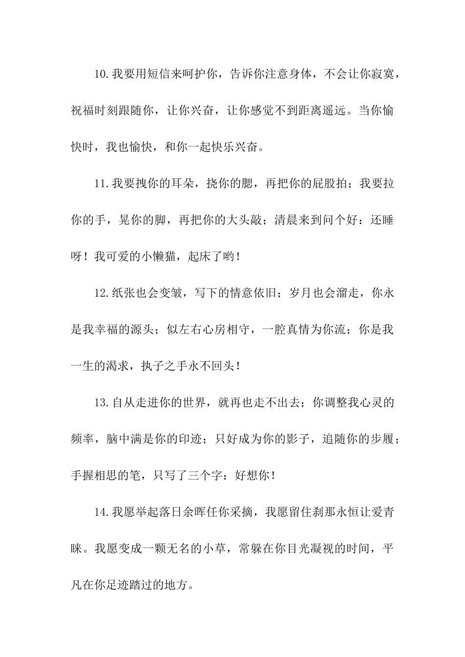 向女朋友表白的话_第3页