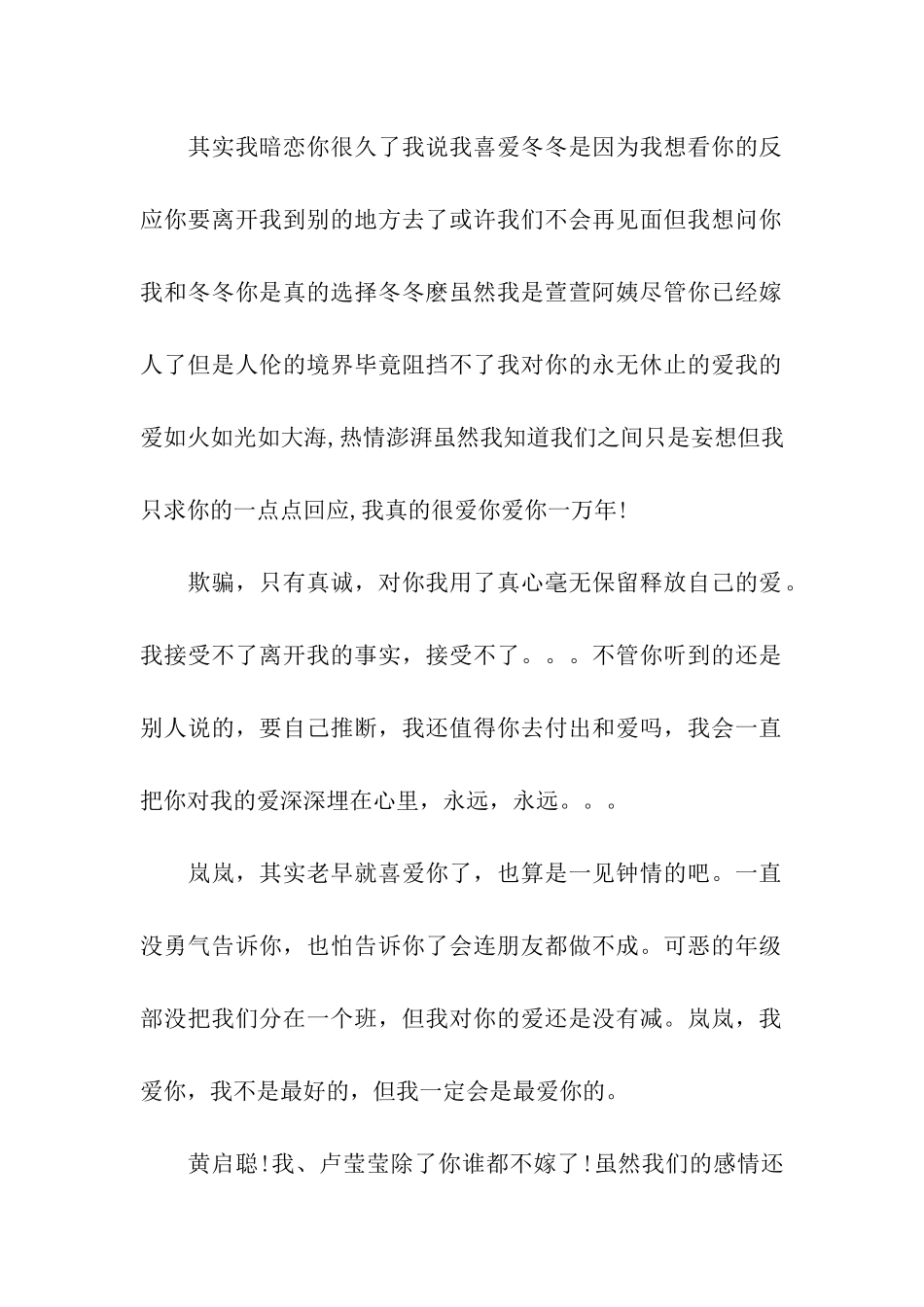 向女孩子表白的话_第2页