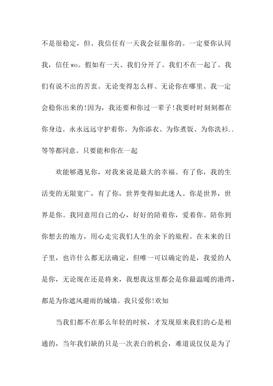向女孩子表白的话_第3页