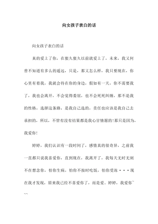 向女孩子表白的话