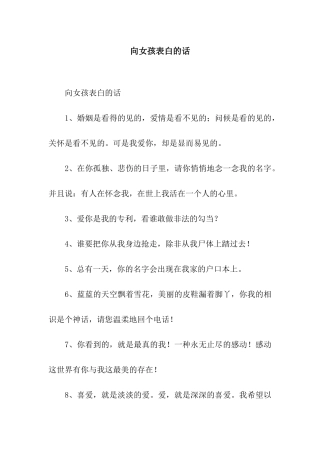 向女孩表白的话