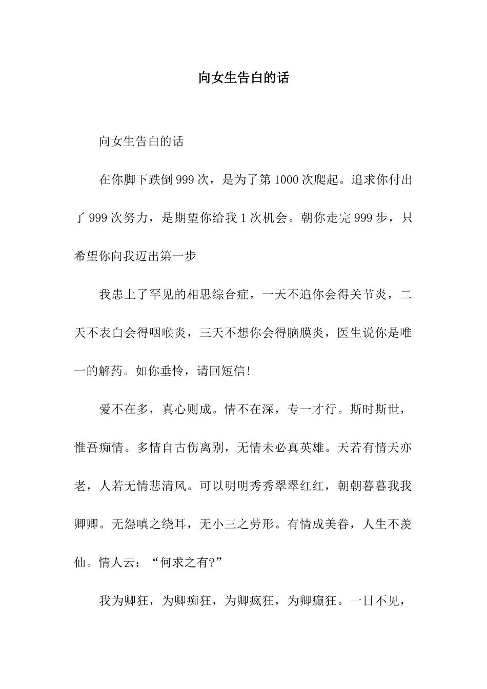 向女生告白的话_第1页