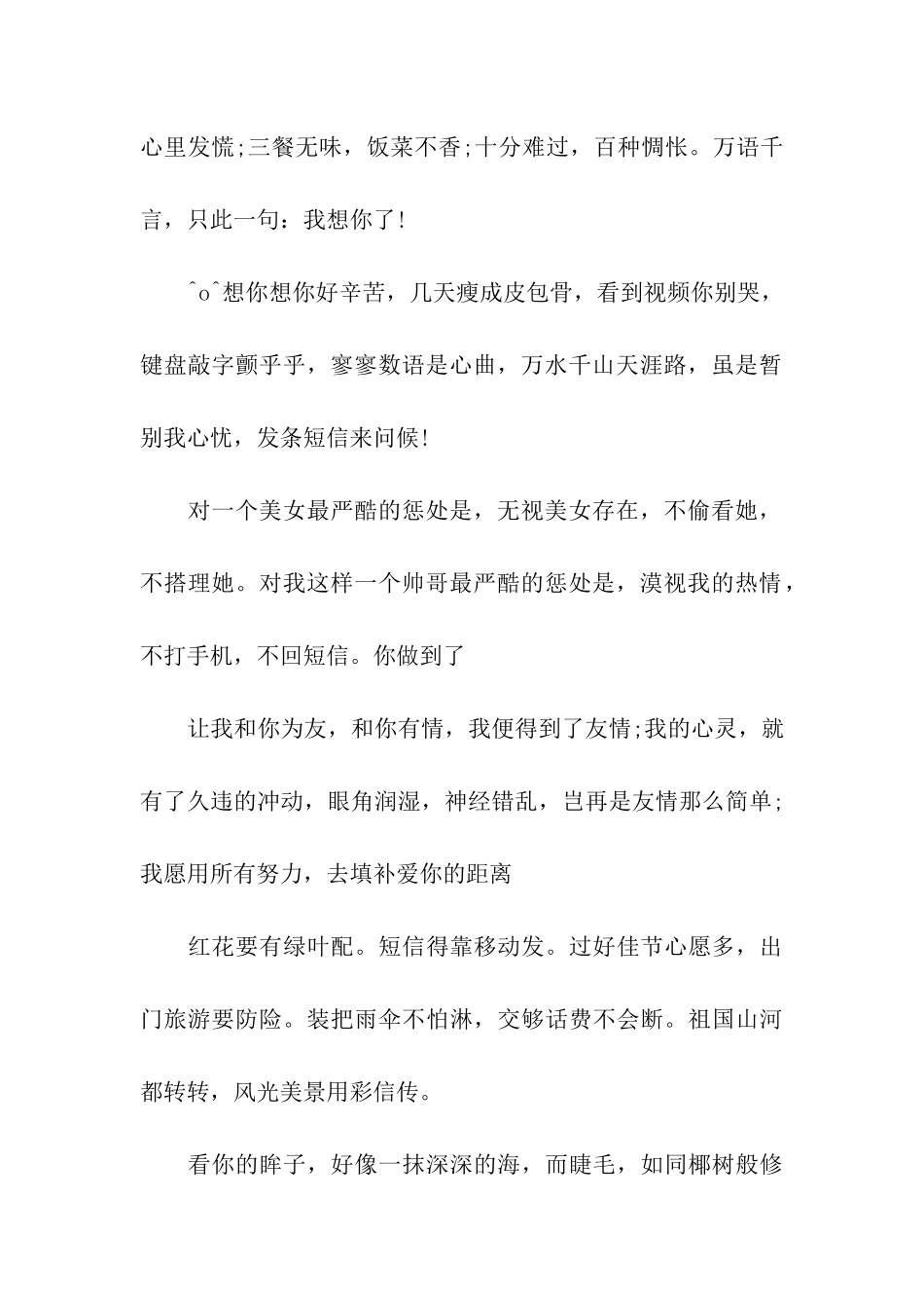 向女生告白的话_第2页