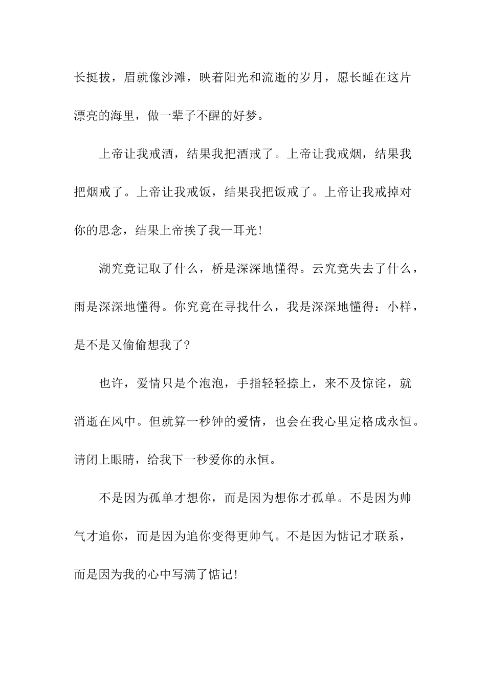 向女生告白的话_第3页