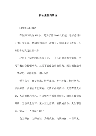 向女生告白的话