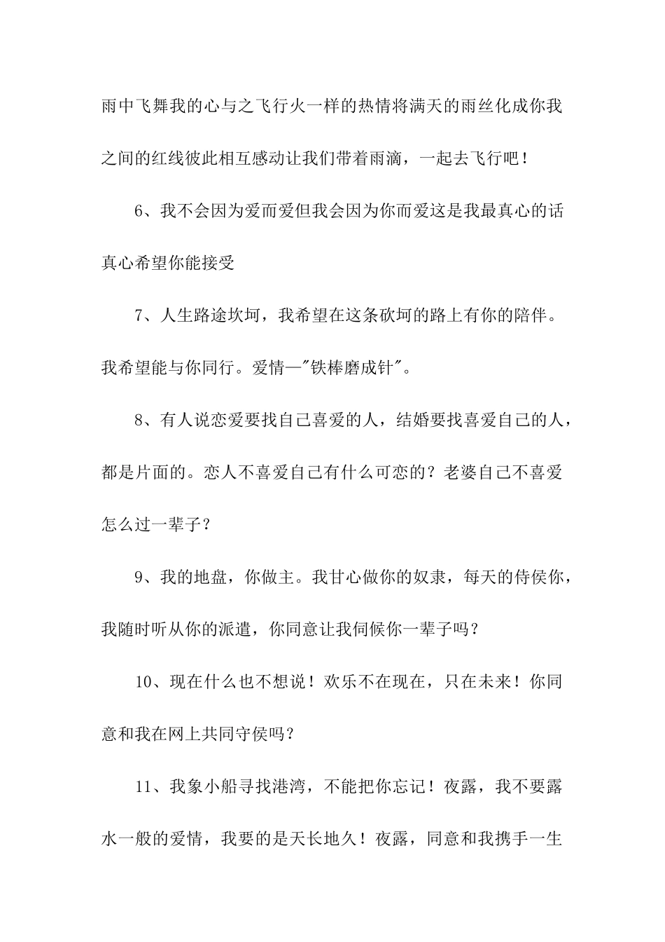 向女朋友求婚的话_第2页