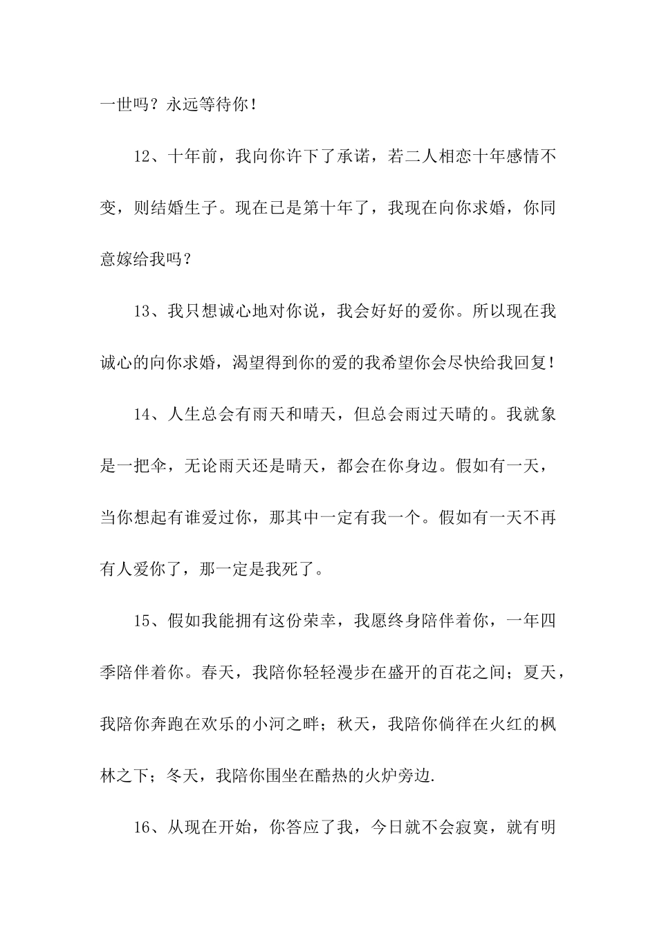 向女朋友求婚的话_第3页