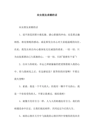 向女朋友求婚的话