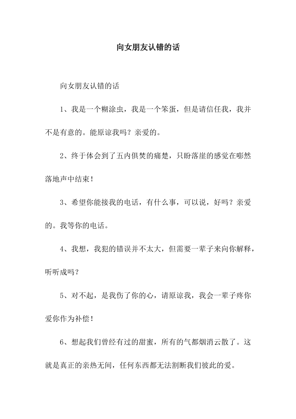 向女朋友认错的话_第1页