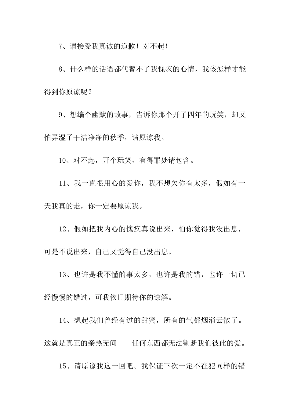 向女朋友认错的话_第2页