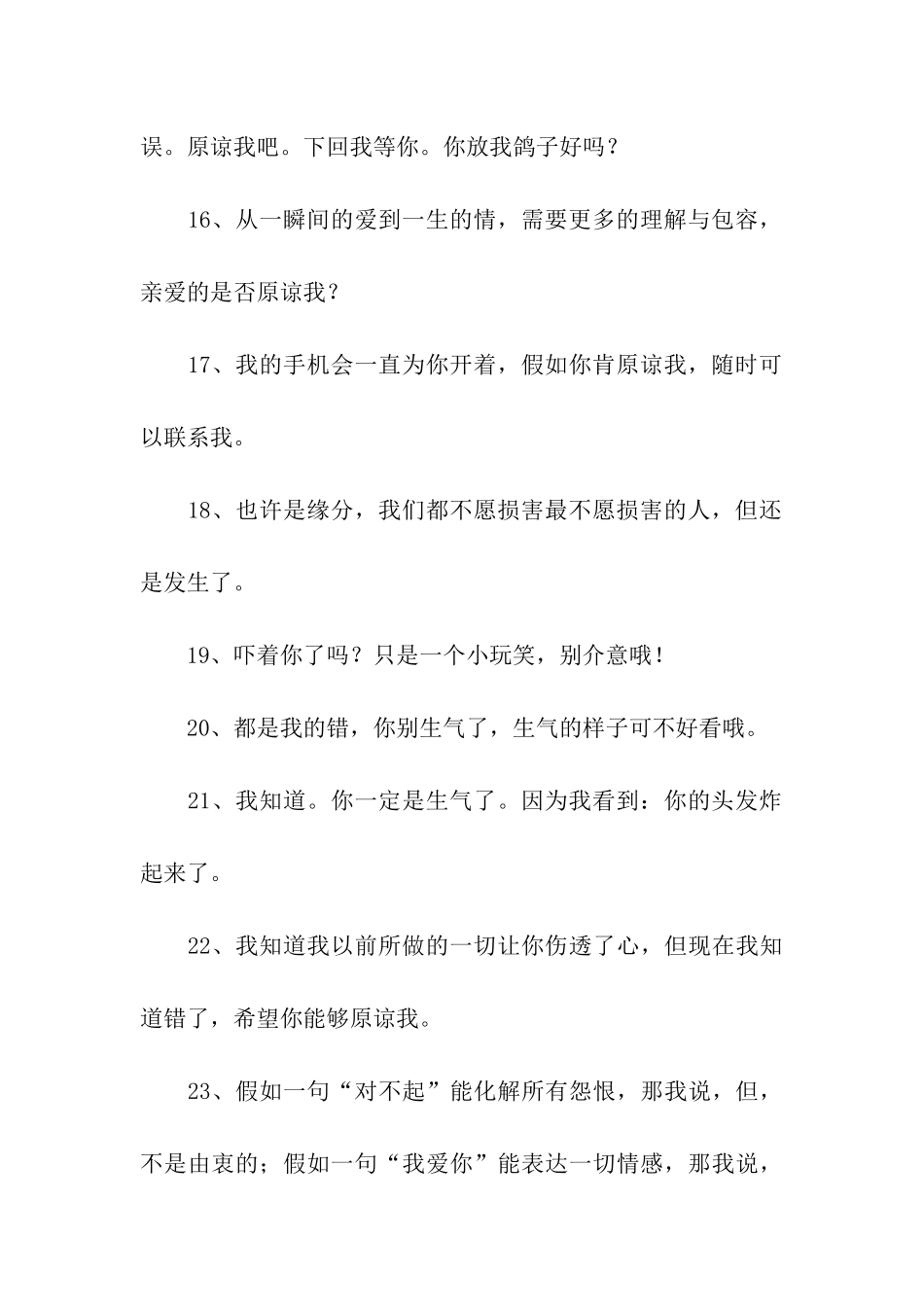 向女朋友认错的话_第3页