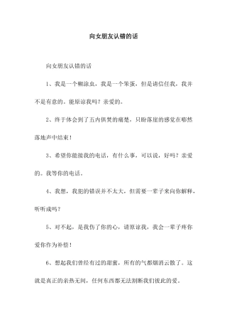 向女朋友认错的话