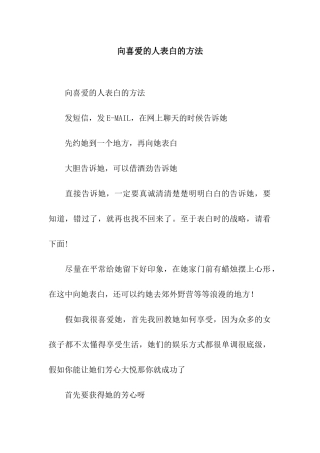 向喜欢的人表白的方法