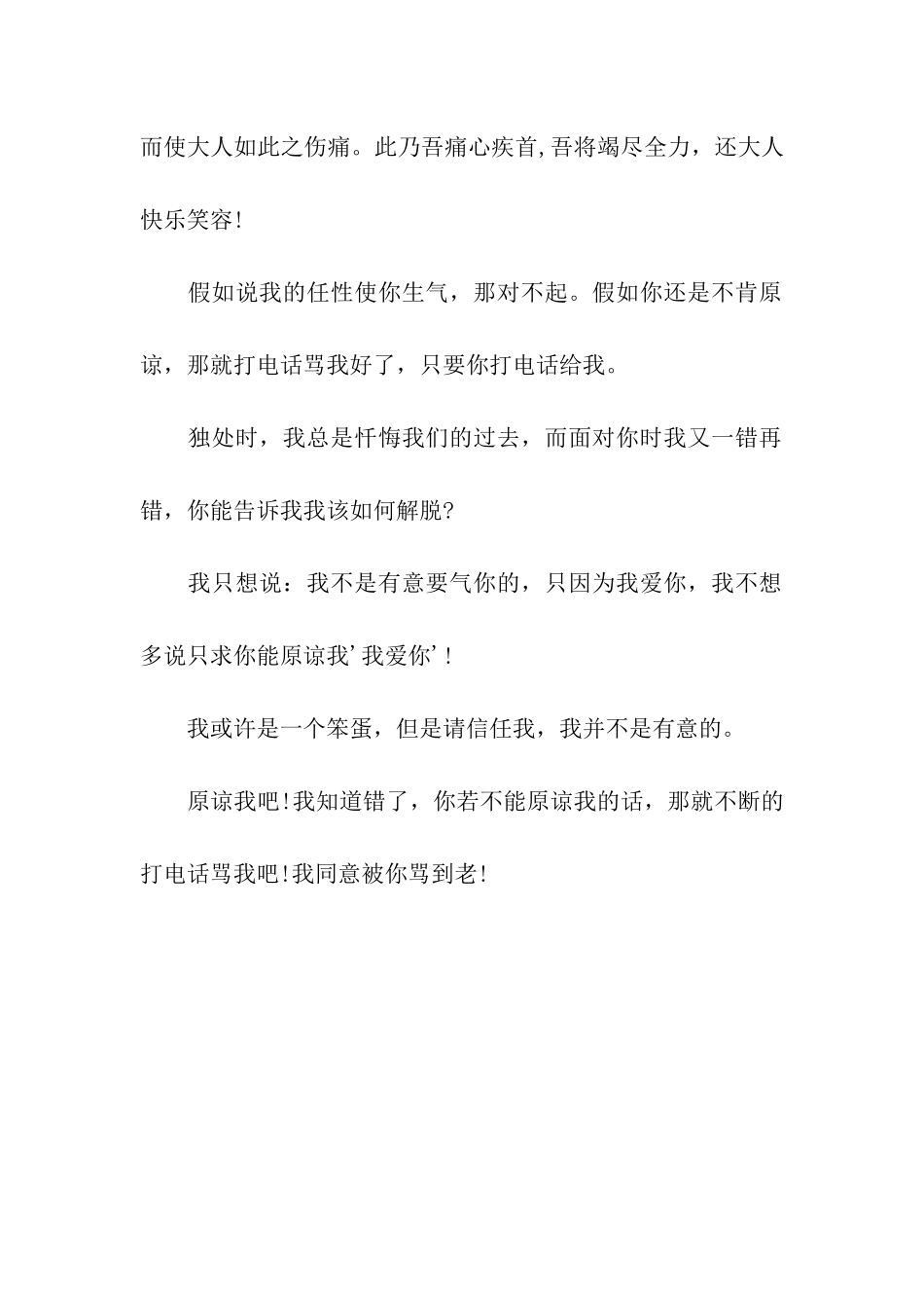 向女朋友道歉的贺卡短语_第2页