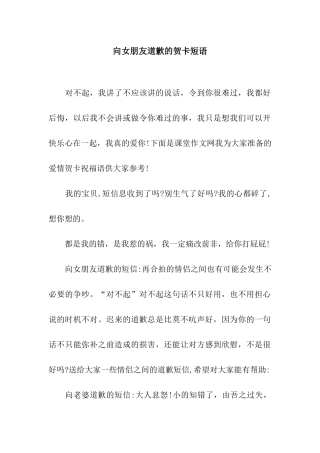向女朋友道歉的贺卡短语
